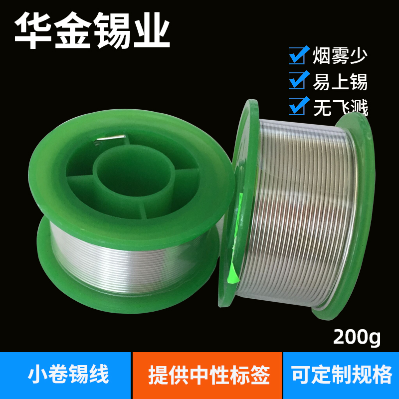 廠家定制錫線 Sn99.3Cu0.7焊錫絲 小卷環保錫線